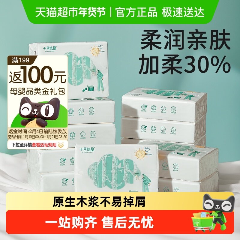 【详情领补贴】 十月结晶小太阳柔润纸宝宝专用婴儿乳霜纸云柔巾,婴童用品,婴童乳霜纸,淘宝优惠券,粉丝福利购,淘宝优惠卷