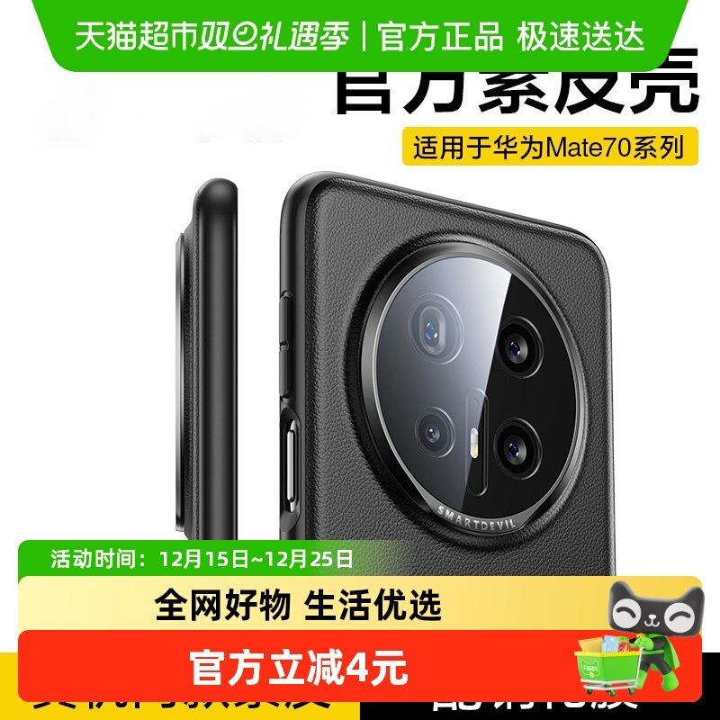 闪魔适用华为mate70pro手机壳mate60/50素皮mt4