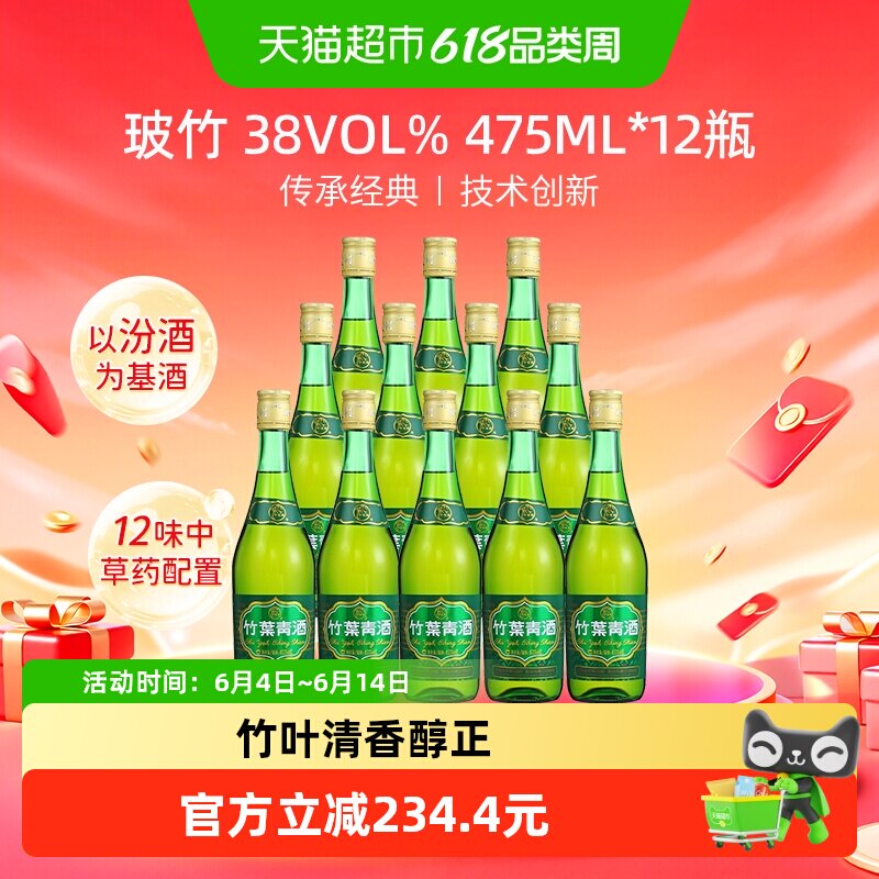 竹叶青酒山西杏花村汾酒玻竹38度475ml*12瓶酒厂原箱装囤货