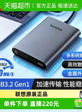联想F508移动硬盘1t大容量高速USB3.2外置机械笔记本电脑高速读写