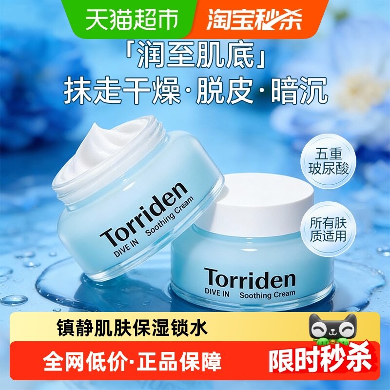韩国进口Torriden桃瑞丹啫喱面霜玻尿酸补水保湿水感改善干燥起皮