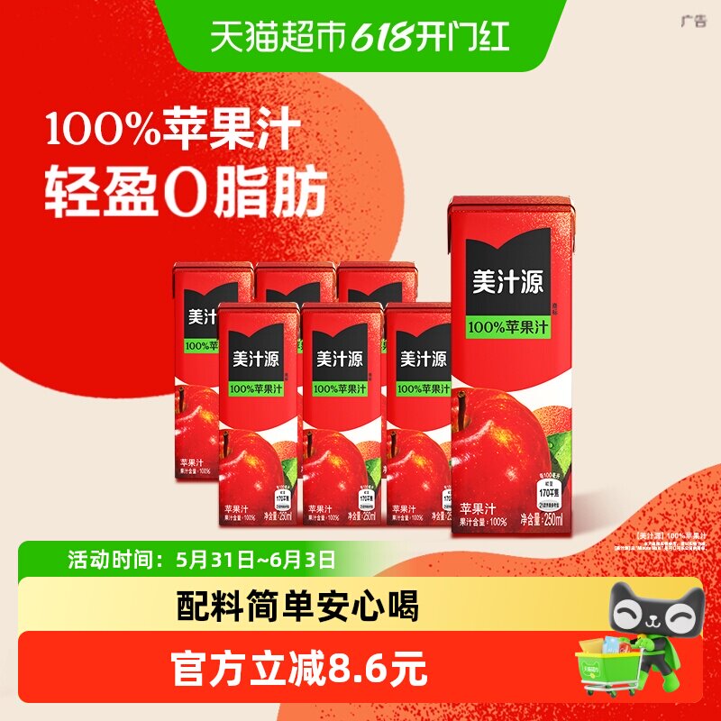 可口可乐「美汁源」100%苹果汁0脂肪果汁/果味饮料休闲早餐饮品