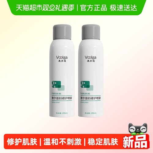 敷尔佳B5修护保湿修护喷雾