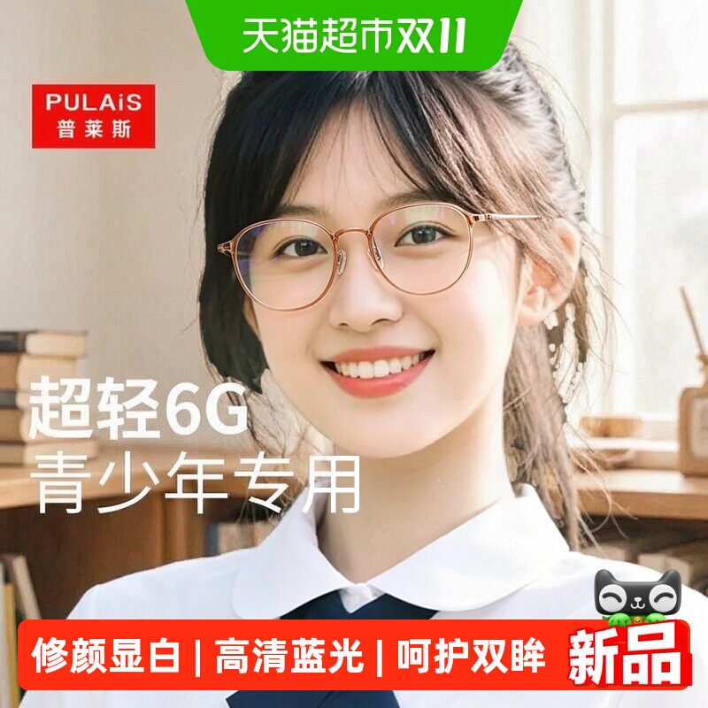 普莱斯青少年防蓝光眼镜女超轻儿童眼镜防辐射抗疲劳防护眼学生男
