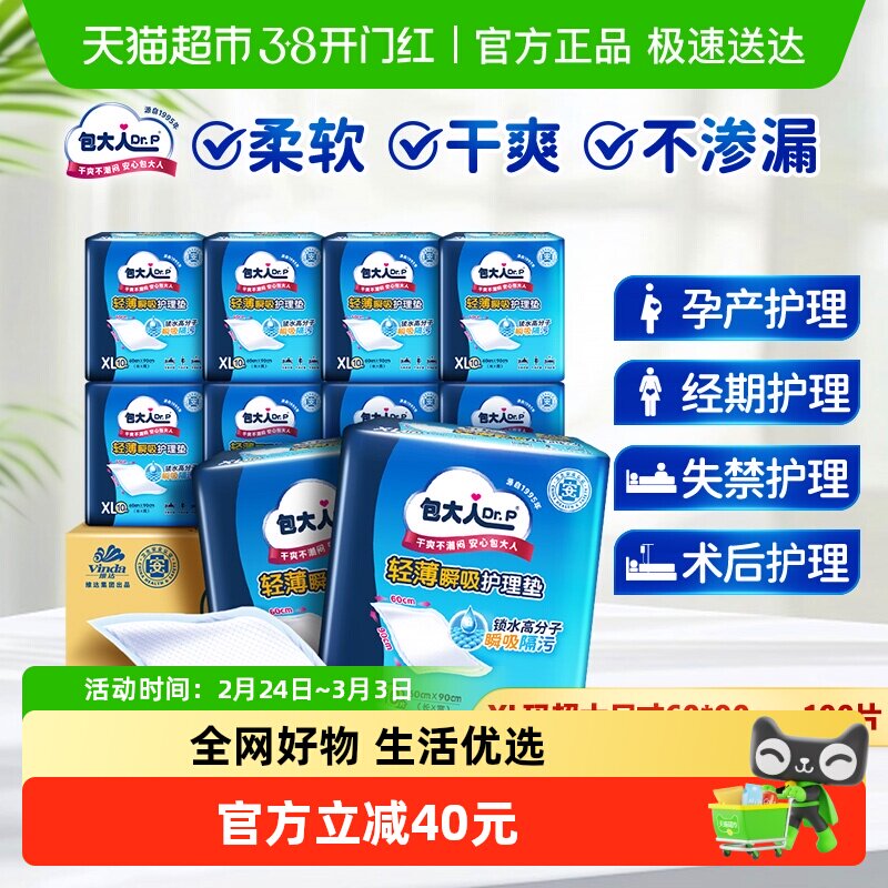 Dr．P/包大人成人护理垫6090cm隔尿垫产褥垫老人孕产妇整箱