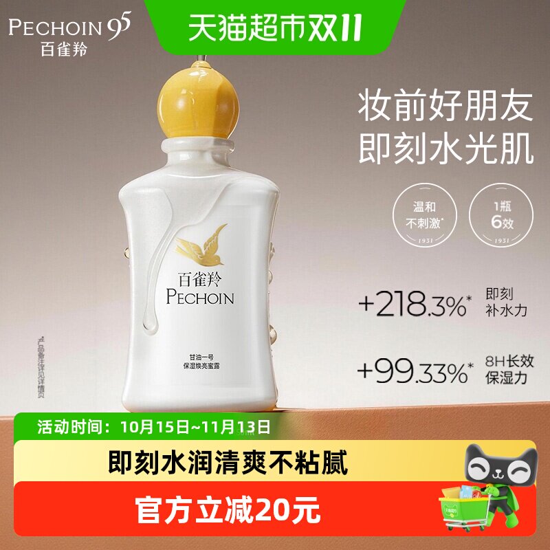 百雀羚甘油一号保湿焕亮蜜露妆前护肤舒缓紧致保湿150ml*1瓶