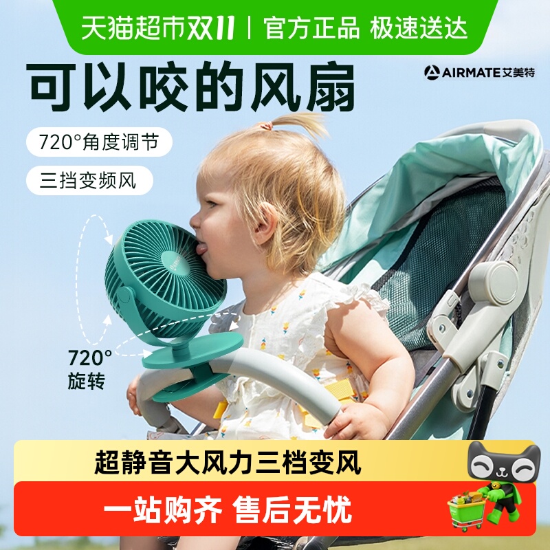 艾美特桌面电风扇小型夹式静音婴儿车便携usb工位可夹子便携台式