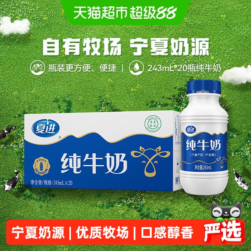 夏进宁夏奶源纯牛奶243ml*20瓶