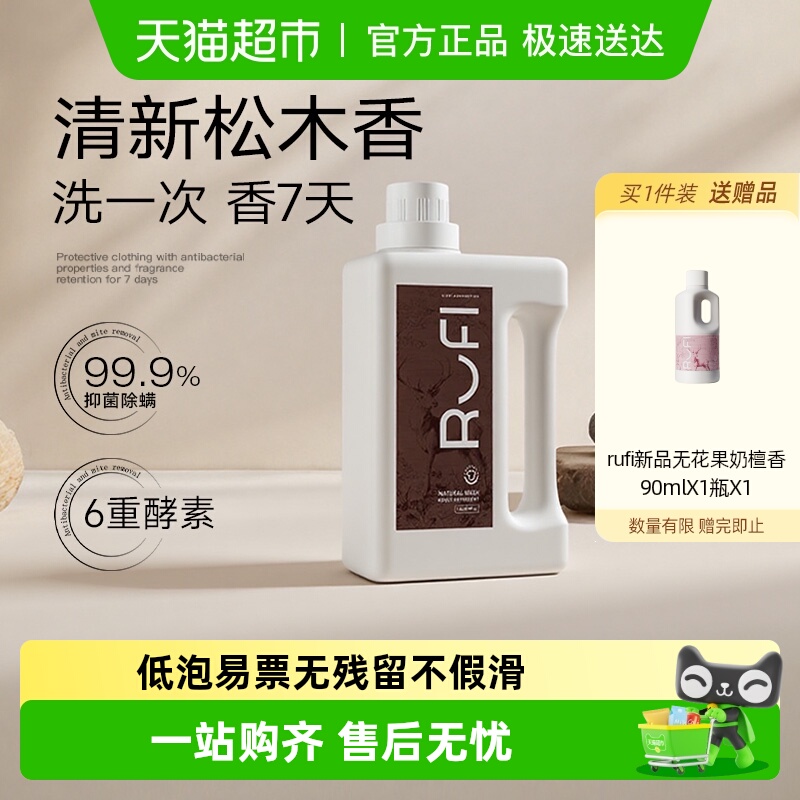 rufi进口馥奇暖木香氛洗衣液