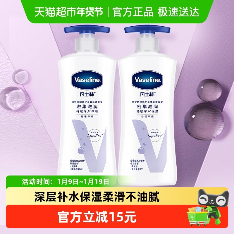 Vaseline/凡士林保湿滋润特润修护肌肤清香润肤露身体乳400ml*2