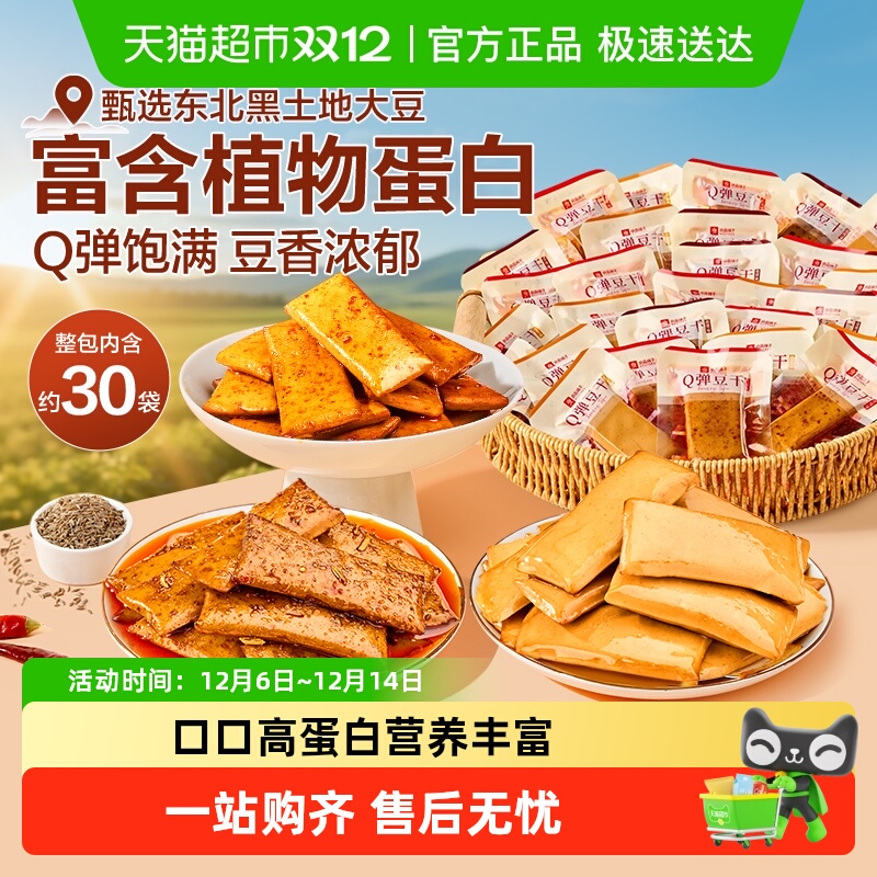 良品铺子Q弹豆干休闲零食