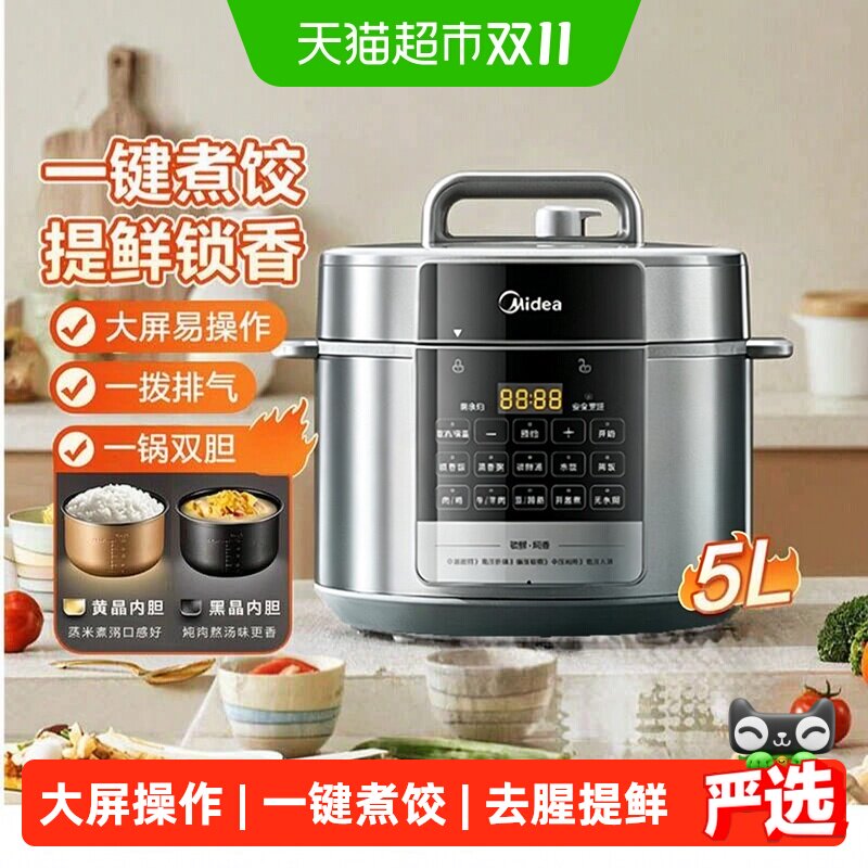 美的家用智能双胆电压力锅