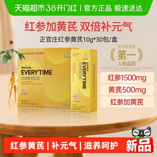 正官庄Everytime红参浆黄芪红参浓缩液口服液气血滋补送礼300g