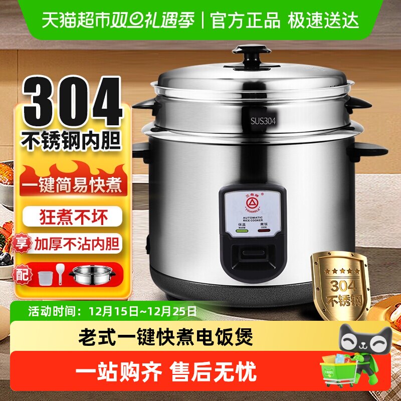 三角牌全钢直身304不锈钢电饭煲