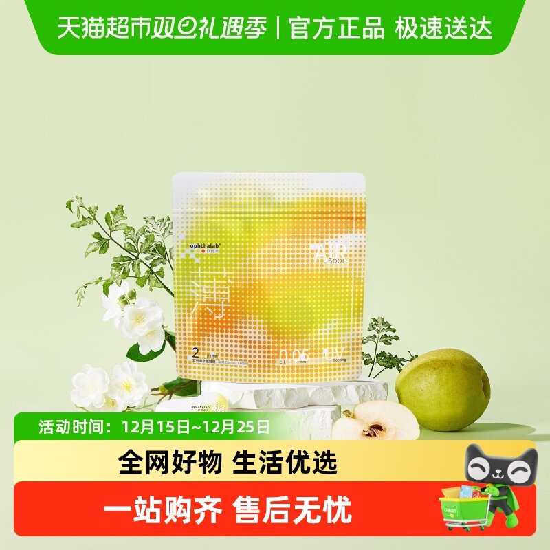 欧舒天ophthalab隐形眼镜