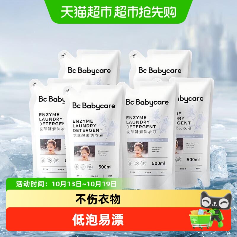 Babycare花萃酵素宝宝香氛洗衣液儿童大人内衣裤抑菌清洗去渍除菌