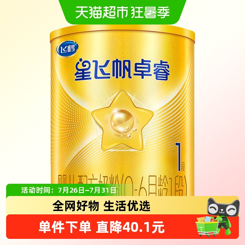 飞鹤星飞帆卓睿1段0-6个月婴儿配方奶粉130g*1听