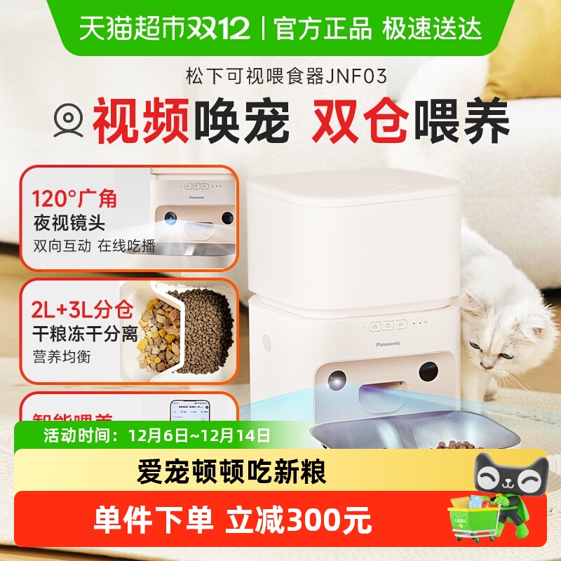 松下智能猫狗粮投喂机宠物用品