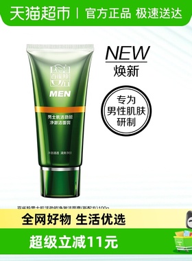 【下拉享优惠】百雀羚男士肌活劲能净澈洗面奶清洁控油洁面膏