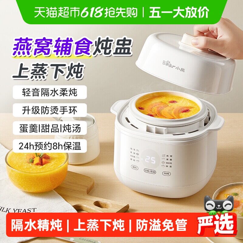 小熊电炖锅家用煲汤锅隔水炖燕窝婴儿辅食电炖盅煮粥小炖锅烹饪机