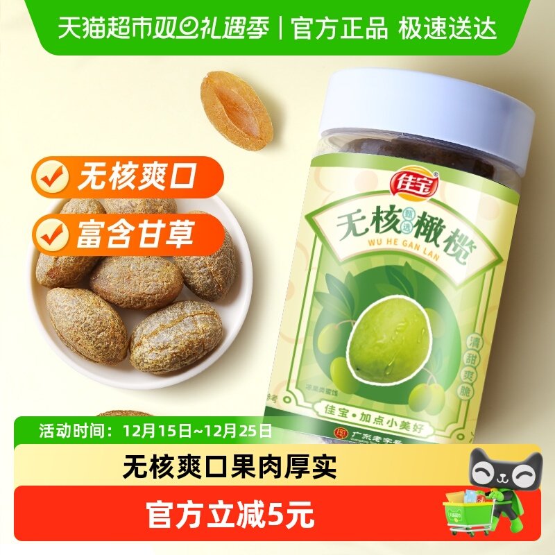 阿狸无核橄榄佳宝大罐160g*3瓶