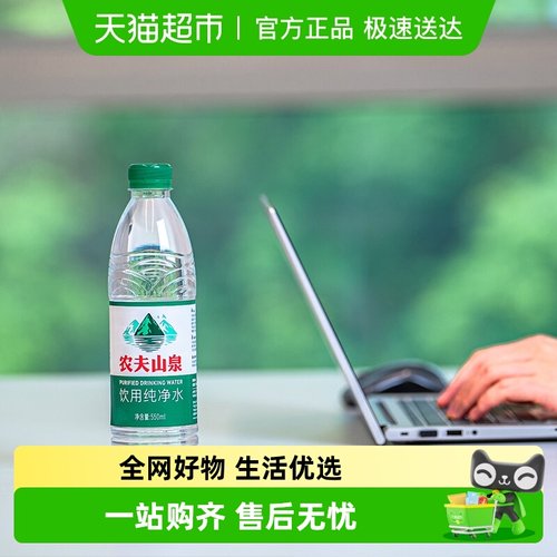 农夫山泉纯净水550ml×24瓶/箱