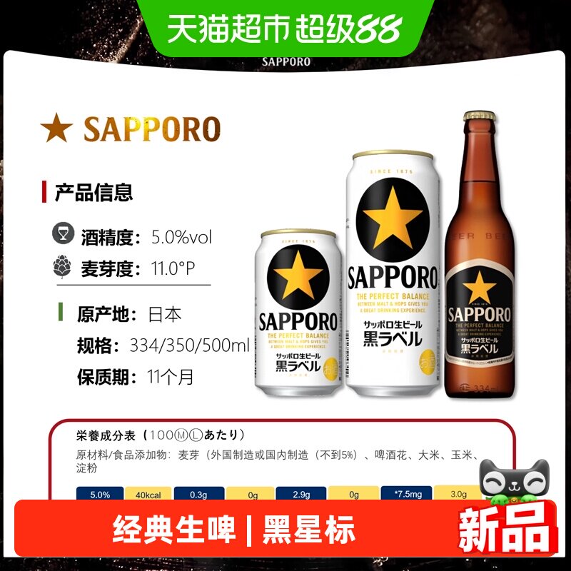 SAPPORO/三宝乐札幌生啤酒黑星标图片