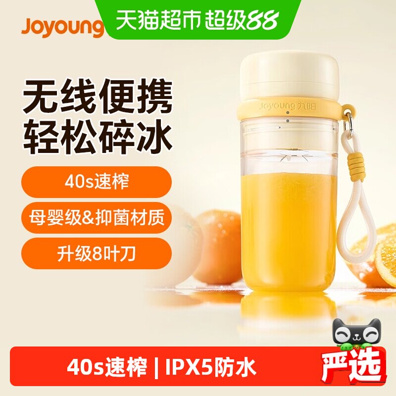 九阳榨汁机家用小型便携式水果电动榨汁杯果汁机迷你无线LJ521