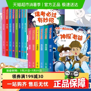 小品一家人 第2辑小学生全套14册第一二辑学生 漫画书爆笑第1辑