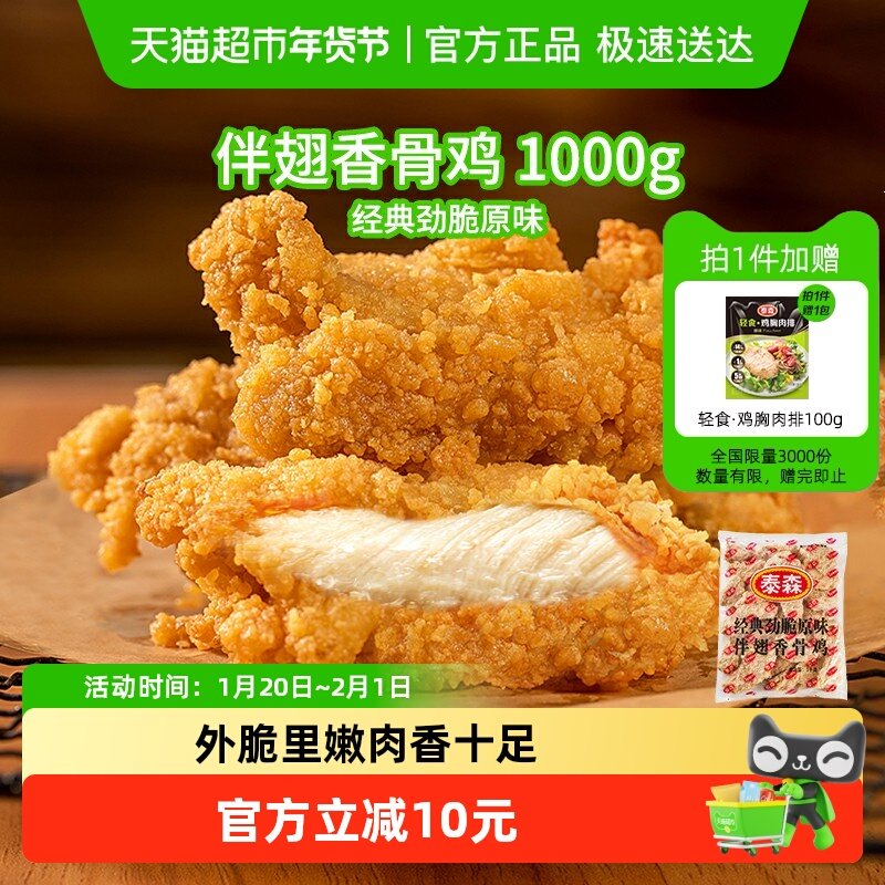 Tyson/泰森鸡肉伴翅香骨鸡（劲脆原味）1kg炸鸡脆皮炸鸡空气炸锅,水产肉类/新鲜蔬果/熟食,鸡肉/鸡肉制品,淘宝优惠券,粉丝福利购,淘宝优惠卷