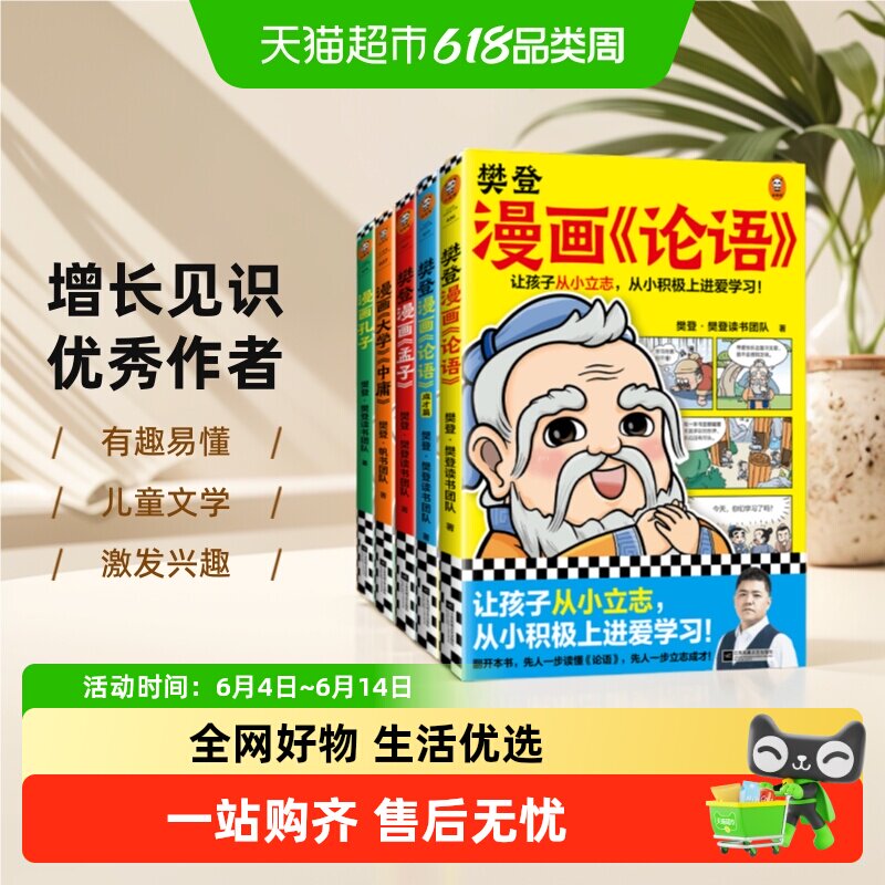 樊登漫画为孩子讲国学全5册 樊登陪你看漫画国学经典少儿漫画