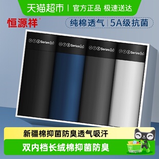 内裤 裤 男纯棉抗菌平角裤 头透气大码 衩 青年男生四角短裤 恒源祥男士