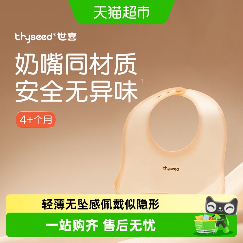 世喜硅胶3D轻薄食饭兜围兜图片