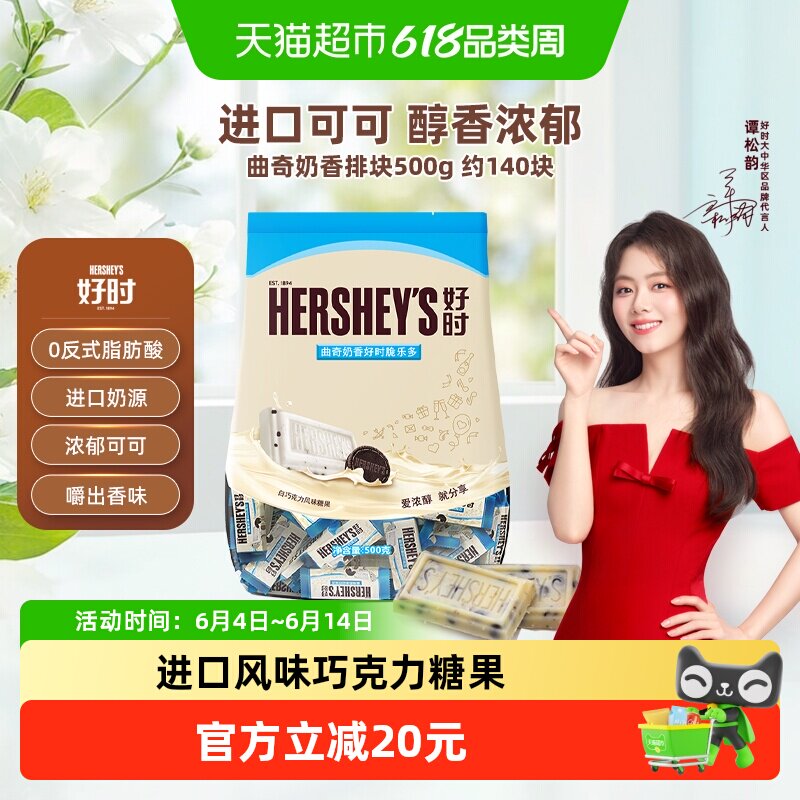 HERSHEY’S好时白巧克力曲奇奶香脆排块低温慢烘进口奶源多口味