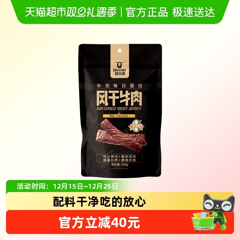 科尔沁风干牛肉原味解馋办公室健身追剧内蒙休闲零食配料简洁
