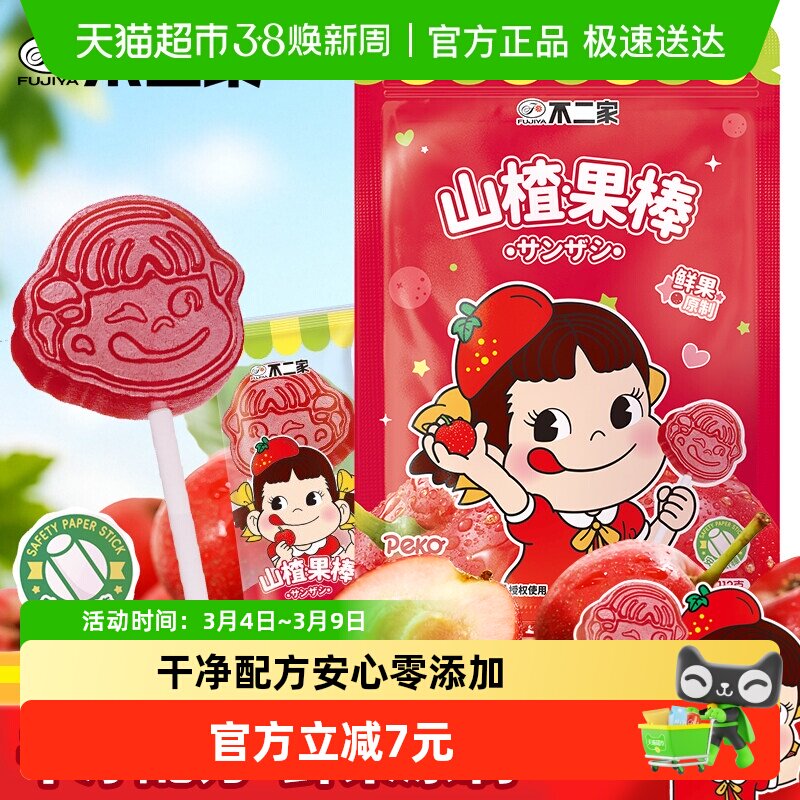 不二家山楂果棒112g*1袋儿童安全纸棒糖果零食蜜饯独立包装年货