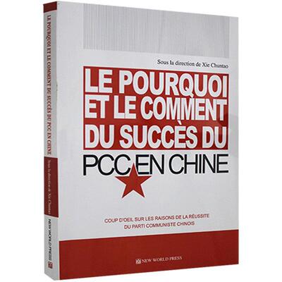 Le pourquoi et le comment du succes du PCC en chine?  政治书籍