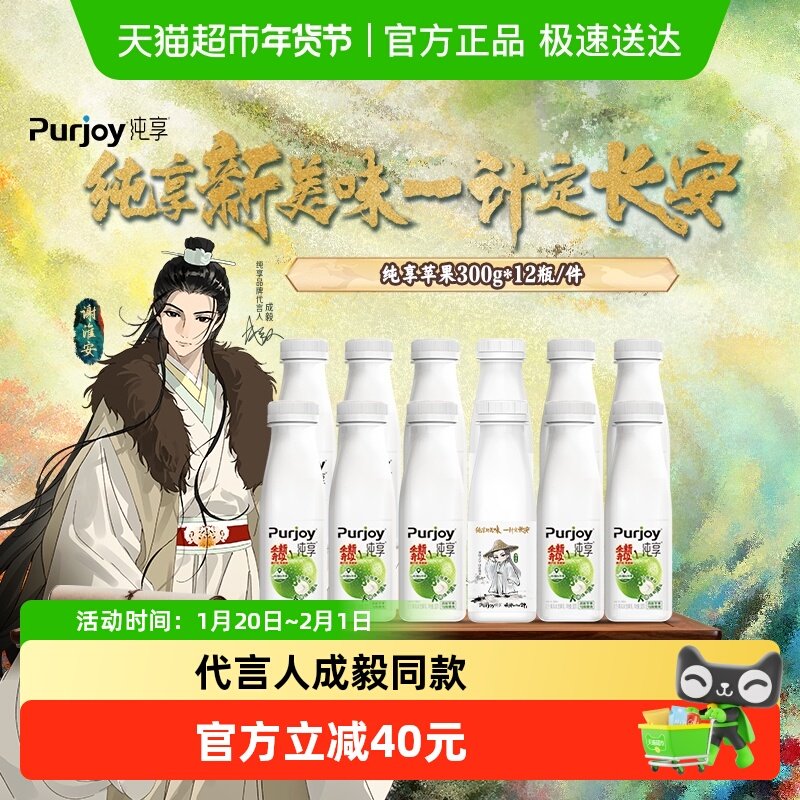 纯享酸奶清新苹果+Q弹爆珠300g*12瓶低温发酵乳,咖啡/麦片/冲饮,低温酸奶,淘宝优惠券,粉丝福利购,淘宝优惠卷