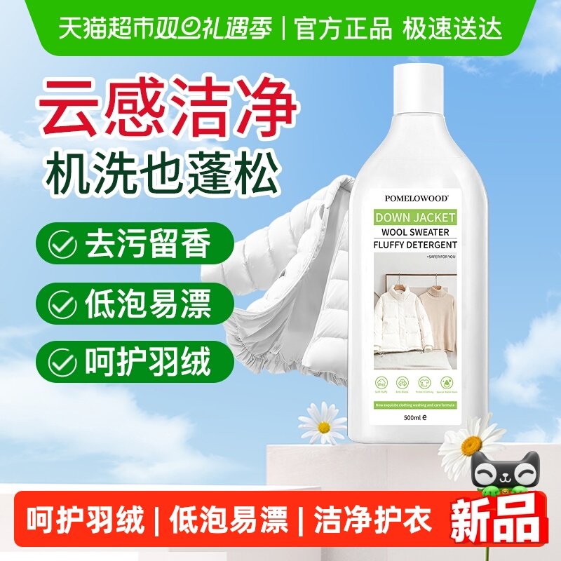 柚慕羽绒服蓬松柔护专用洗涤剂