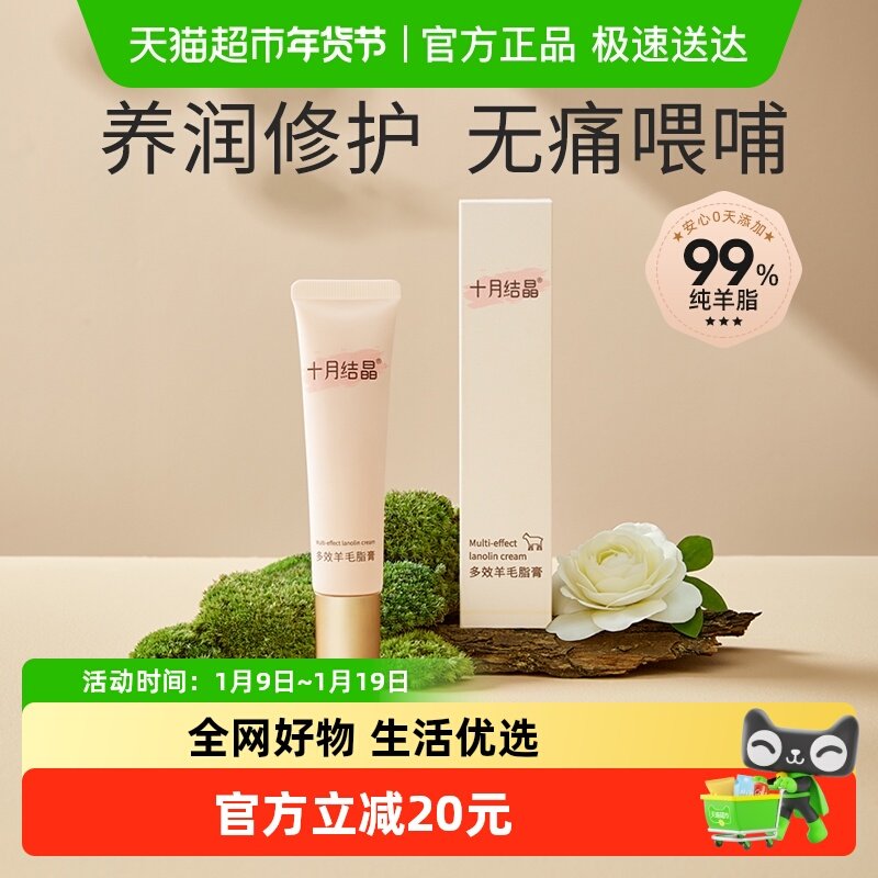 十月结晶乳头羊脂羊毛脂修复霜胸部防皴裂膏滋润护养乳房护理