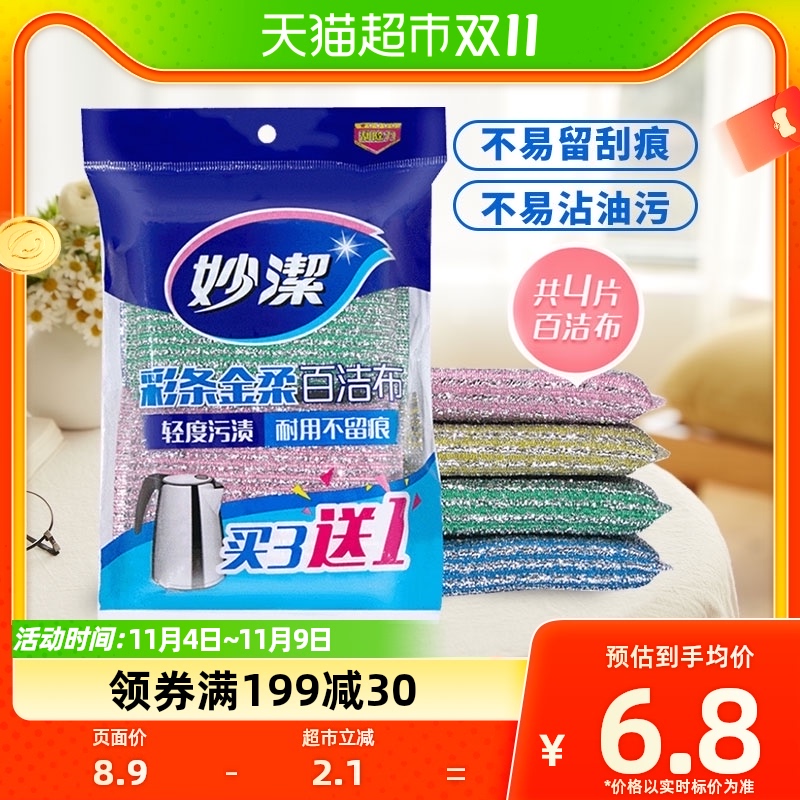 妙洁百洁布百洁擦彩条金柔厨房钢丝球抹布刷碗海绵洗碗刷4片×1包高性价比高么？