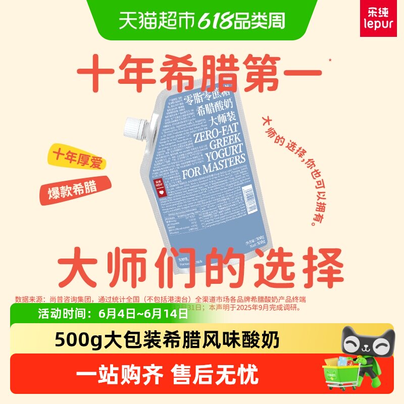 乐纯低温希腊酸奶大师装 健身轻食代餐DIY酸奶碗家庭装