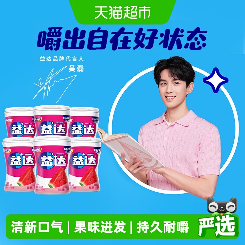 益达无糖木糖醇口香糖果西瓜味约40粒56g&times;6瓶清新口气休闲小零食