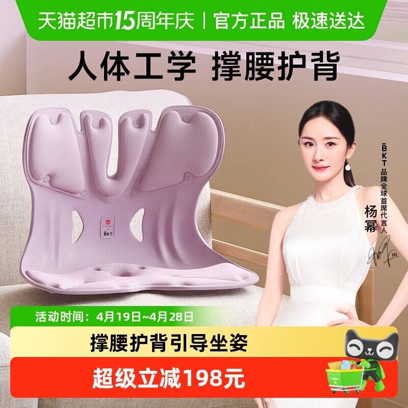 BKT护腰坐垫座椅靠背人体工学腰靠久坐神器办公腰部支撑靠垫工位