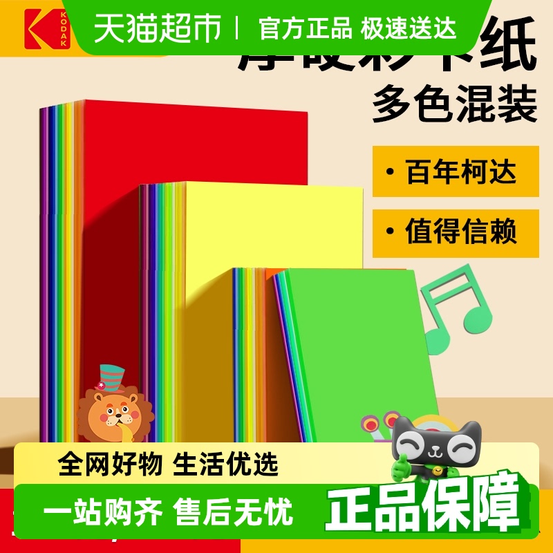 柯达彩色硬卡纸a4手工diy制作材料红色贺卡纸幼儿园学生儿童折纸