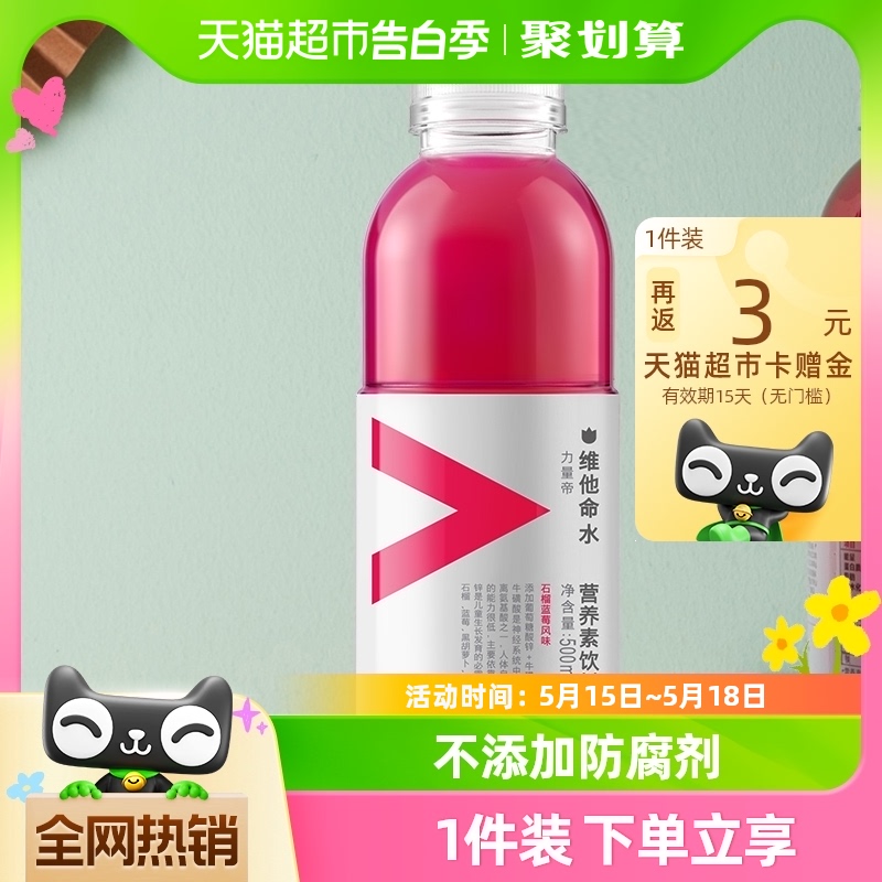 农夫山泉力量帝维他命水石榴蓝莓味500ml*15瓶补充维他命-封面