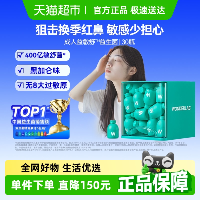 万益蓝WonderLab益敏舒益生菌成人皮肤舒缓换季鼻子敏感冻干粉