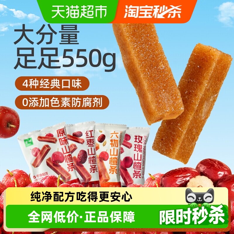 金晔山东产山楂条低温烘烤软糯独立小包装配料简单儿童零食果糕