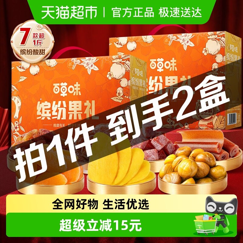 百草味果干礼盒520g*2零食大礼包蜜饯芒果干企业团购年货节送礼