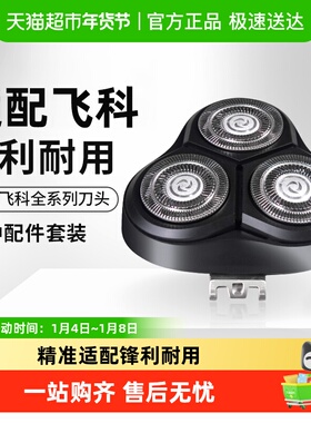 适配飞科电动剃须刀替换刀头刮胡配件FS373 372 339 901 360